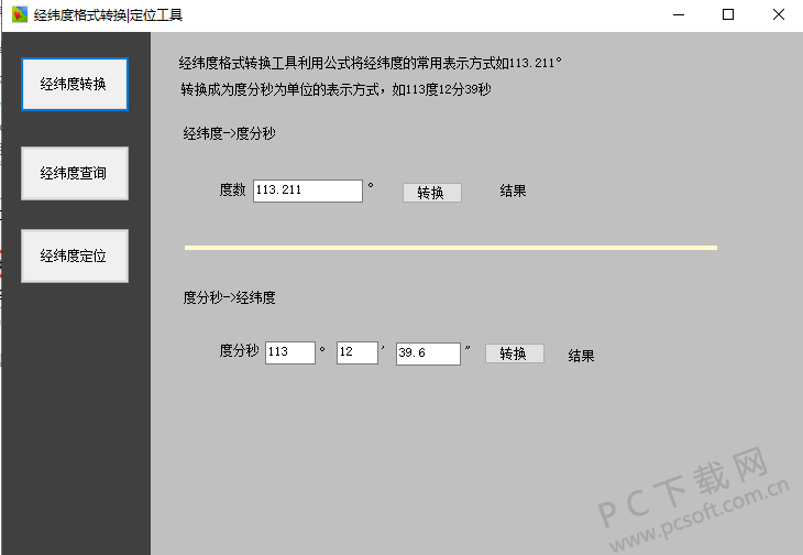 经纬度转换工具截图
