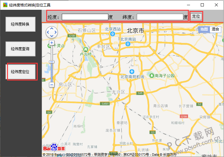 经纬度转换工具截图
