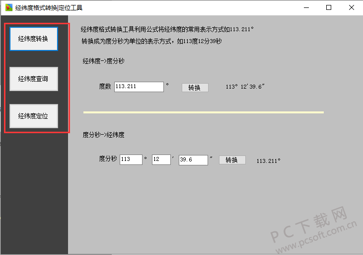 经纬度转换工具截图