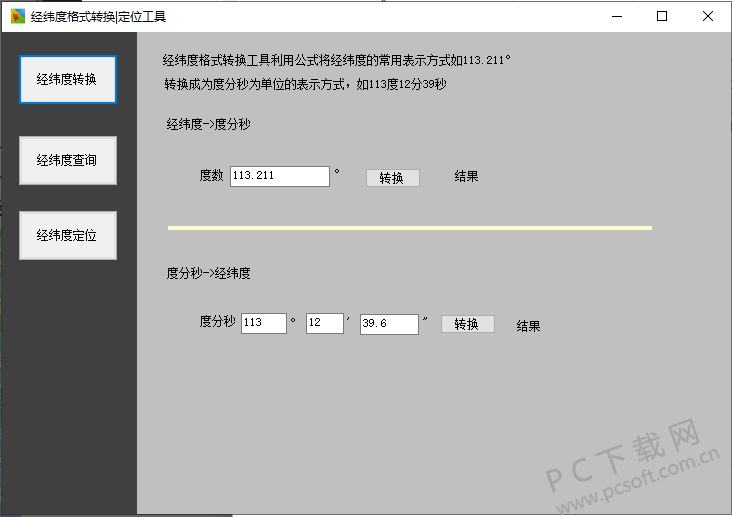经纬度转换工具截图