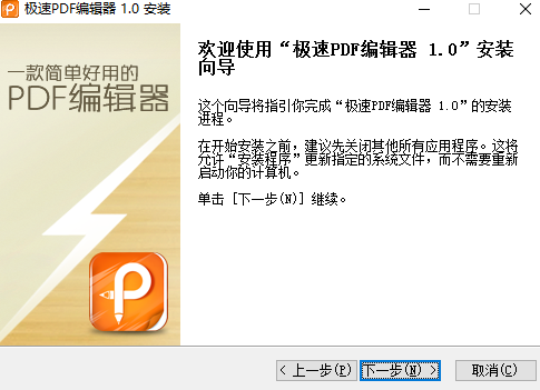 极速pdf编辑器截图