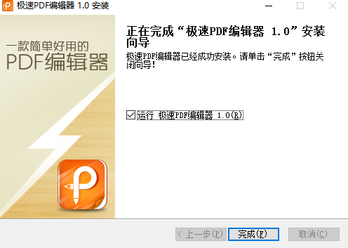 极速pdf编辑器截图