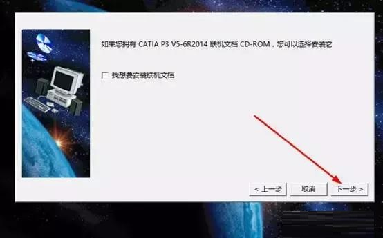 Catia V5-6R2014截图