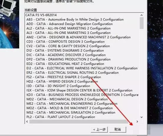 Catia V5-6R2014截图