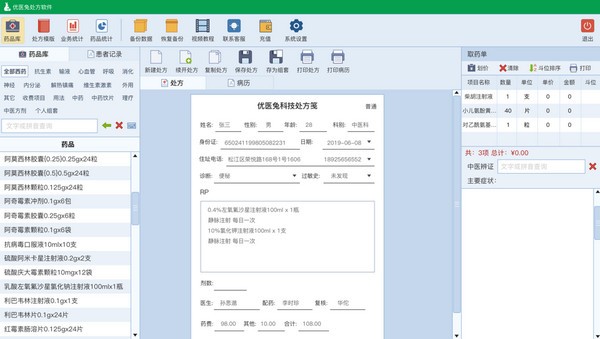 优医兔截图