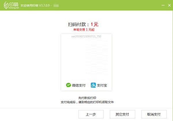 印萌自助打印系统