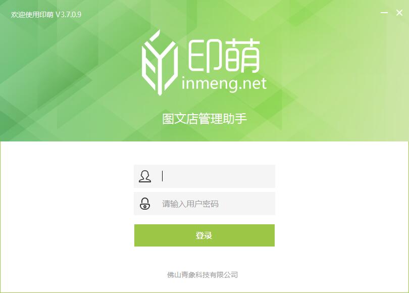 印萌自助打印软件