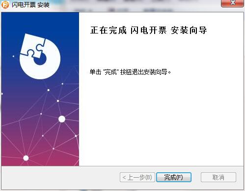 闪电开票截图