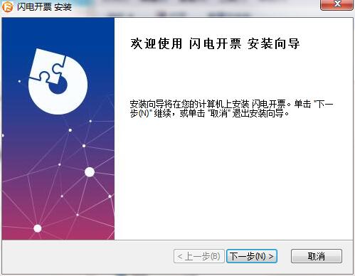 闪电开票截图