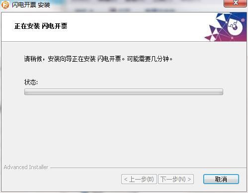 闪电开票截图