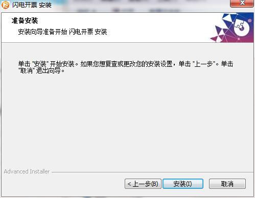 闪电开票截图