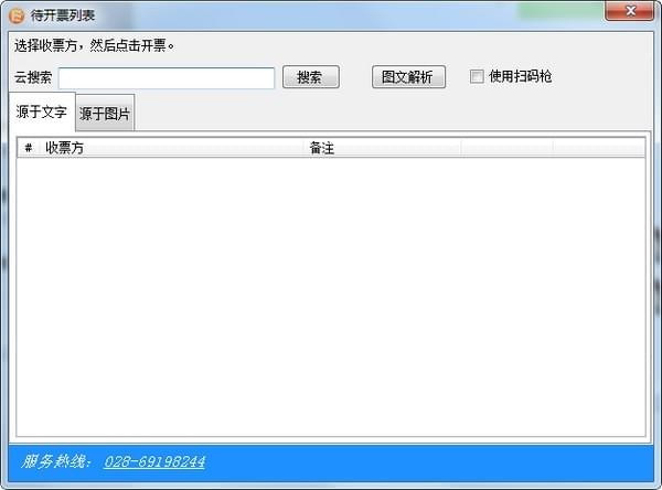 闪电开票截图