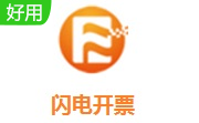 闪电开票段首LOGO