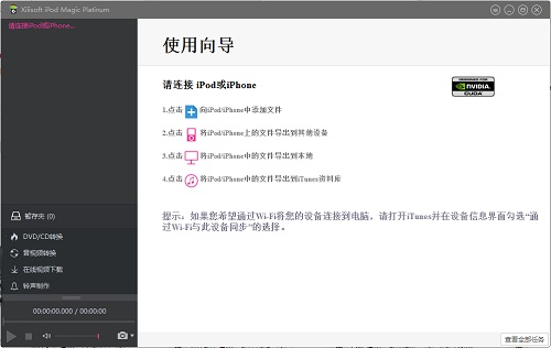 Xilisoft iPod Magic Platinum截图