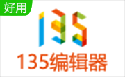 135微信编辑器段首LOGO