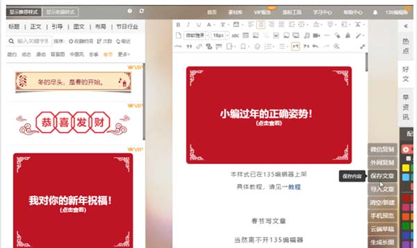 135微信编辑器