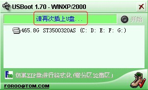 USBoot(u盘引导软件)