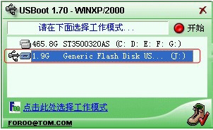 USBoot(u盘引导软件)
