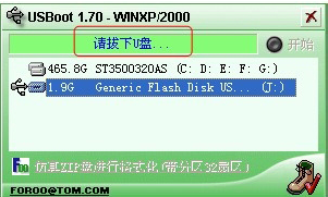 USBoot(u盘引导软件)