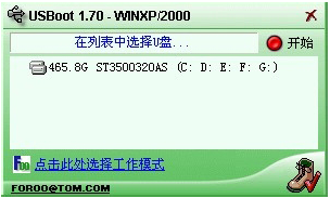 USBoot(u盘引导软件)
