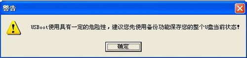 USBoot(u盘引导软件)