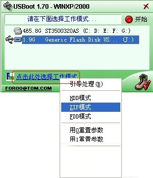 USBoot(u盘引导软件)