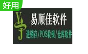 易顺佳POS收银系统段首LOGO