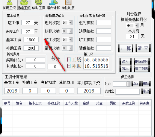 老恭工资计算器 1.0 免费版