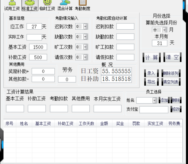 老恭工资计算器 1.0 免费版