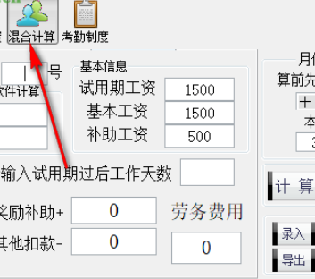 老恭工资计算器 1.0 免费版