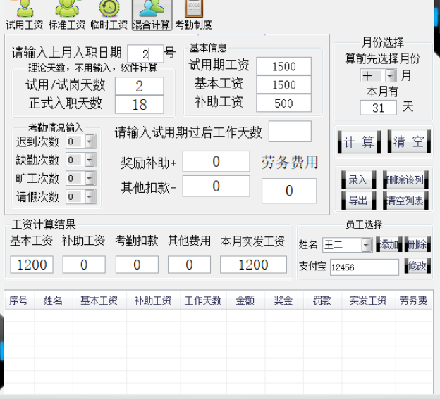 老恭工资计算器 1.0 免费版