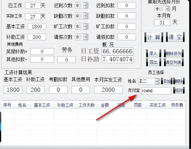 老恭工资计算器 1.0 免费版