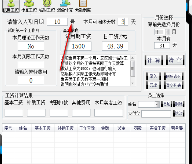 老恭工资计算器 1.0 免费版