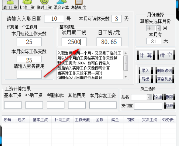 老恭工资计算器 1.0 免费版