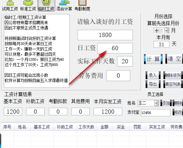 老恭工资计算器 1.0 免费版