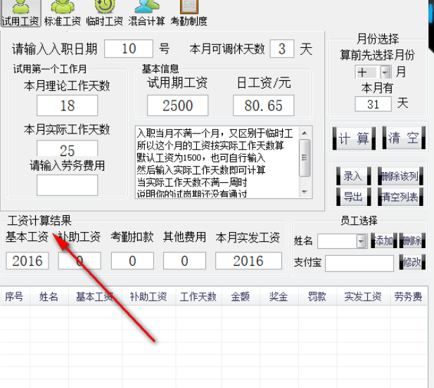 老恭工资计算器 1.0 免费版