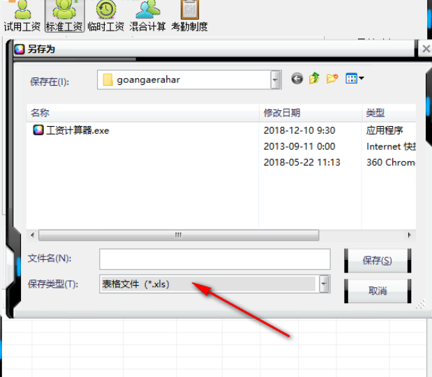 老恭工资计算器 1.0 免费版