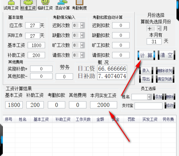 老恭工资计算器 1.0 免费版