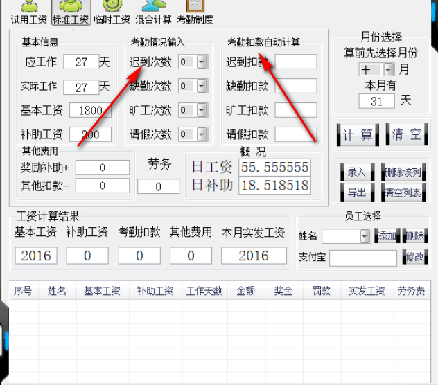 老恭工资计算器 1.0 免费版