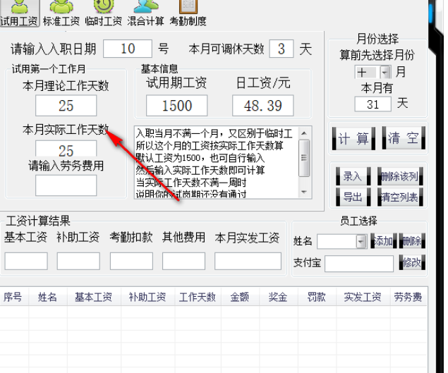 老恭工资计算器 1.0 免费版