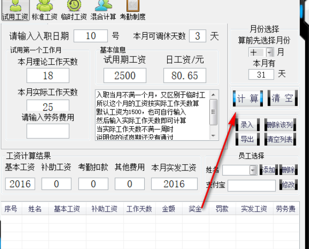 老恭工资计算器 1.0 免费版