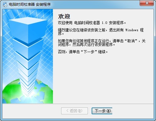 电脑时间校准器截图