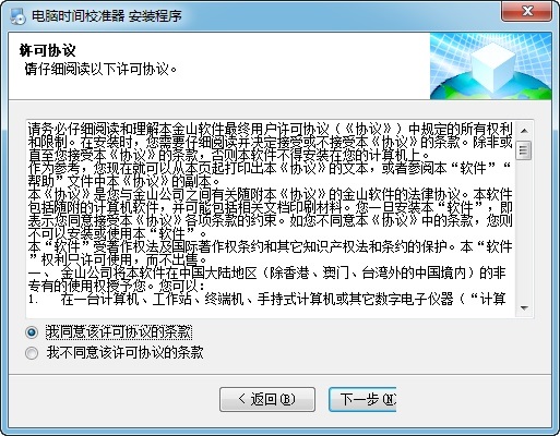 电脑时间校准器截图