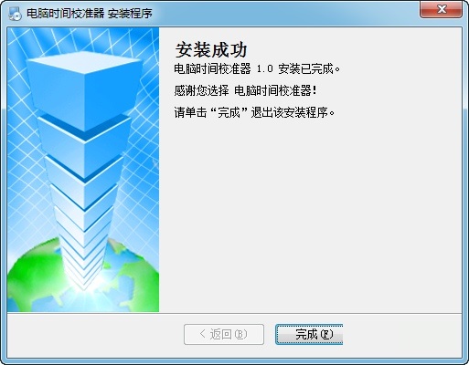 电脑时间校准器截图