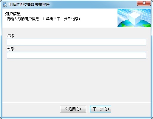 电脑时间校准器截图