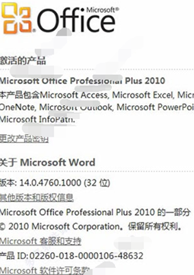 Office2010激活工具