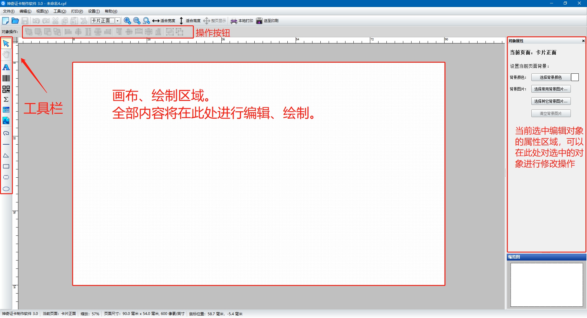 神奇条码标签打印软件截图