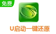 U启动一键还原段首LOGO