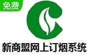 新商盟网上订烟系统客户端段首LOGO