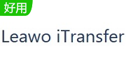 Leawo iTransfer段首LOGO
